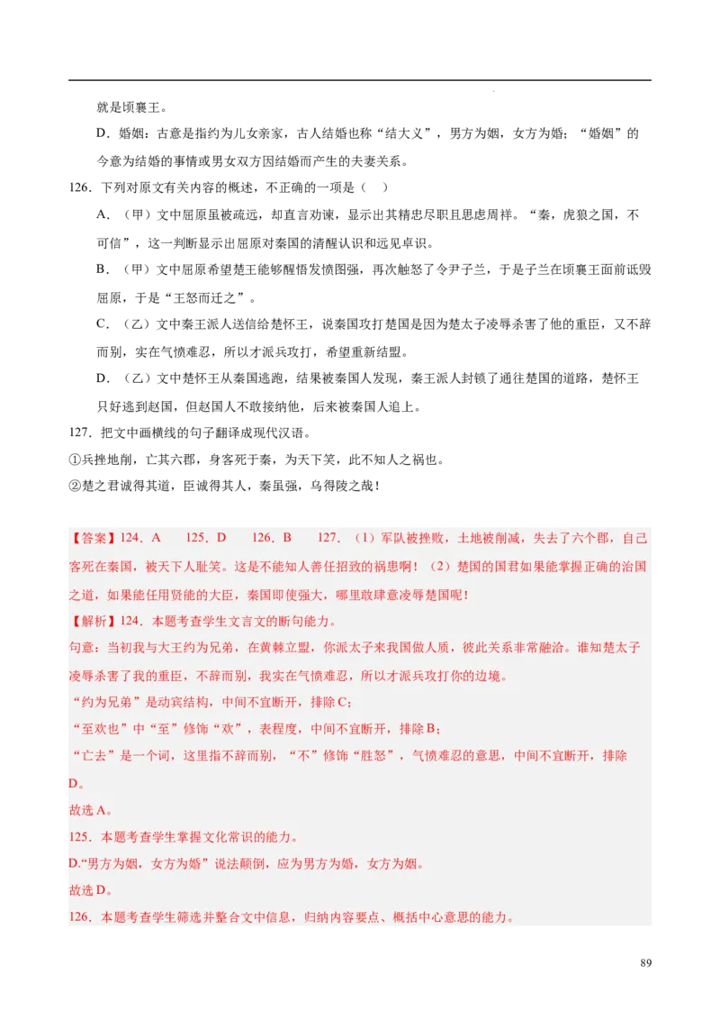 专题06文言文阅读（名校名卷，30篇）（解析版）(1)_1多考区联考_0103好题汇编备战2024-2025学年高二语文上学期期末真题分类汇编（统编版）