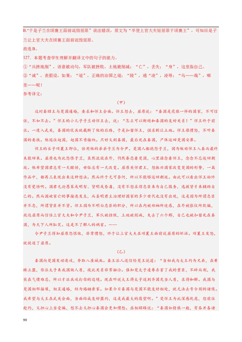 专题06文言文阅读（名校名卷，30篇）（解析版）(1)_1多考区联考_0103好题汇编备战2024-2025学年高二语文上学期期末真题分类汇编（统编版）