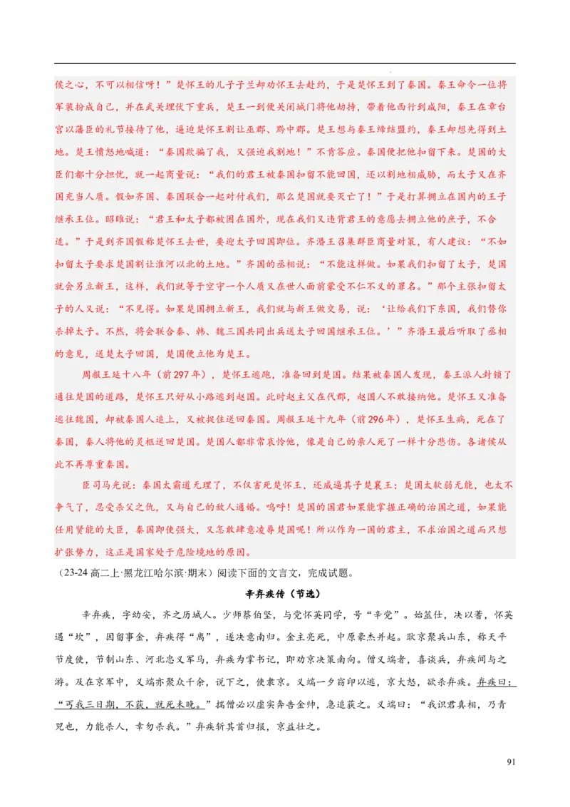 专题06文言文阅读（名校名卷，30篇）（解析版）(1)_1多考区联考_0103好题汇编备战2024-2025学年高二语文上学期期末真题分类汇编（统编版）