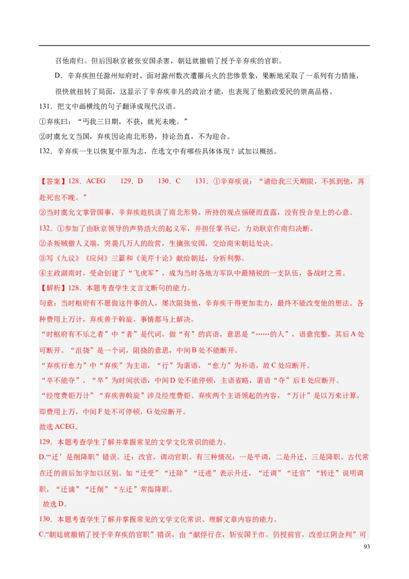 专题06文言文阅读（名校名卷，30篇）（解析版）(1)_1多考区联考_0103好题汇编备战2024-2025学年高二语文上学期期末真题分类汇编（统编版）