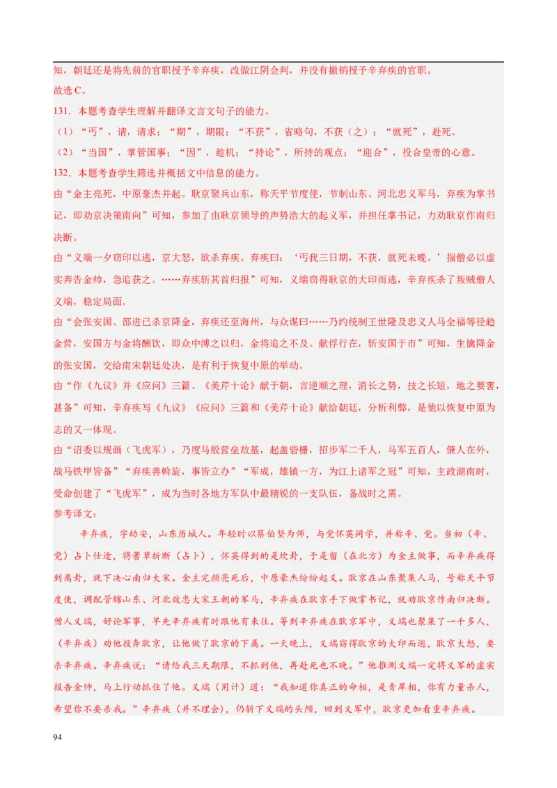 专题06文言文阅读（名校名卷，30篇）（解析版）(1)_1多考区联考_0103好题汇编备战2024-2025学年高二语文上学期期末真题分类汇编（统编版）