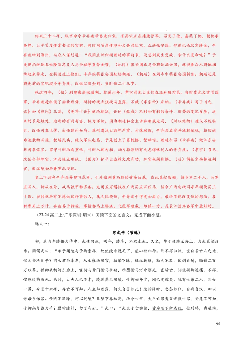 专题06文言文阅读（名校名卷，30篇）（解析版）(1)_1多考区联考_0103好题汇编备战2024-2025学年高二语文上学期期末真题分类汇编（统编版）