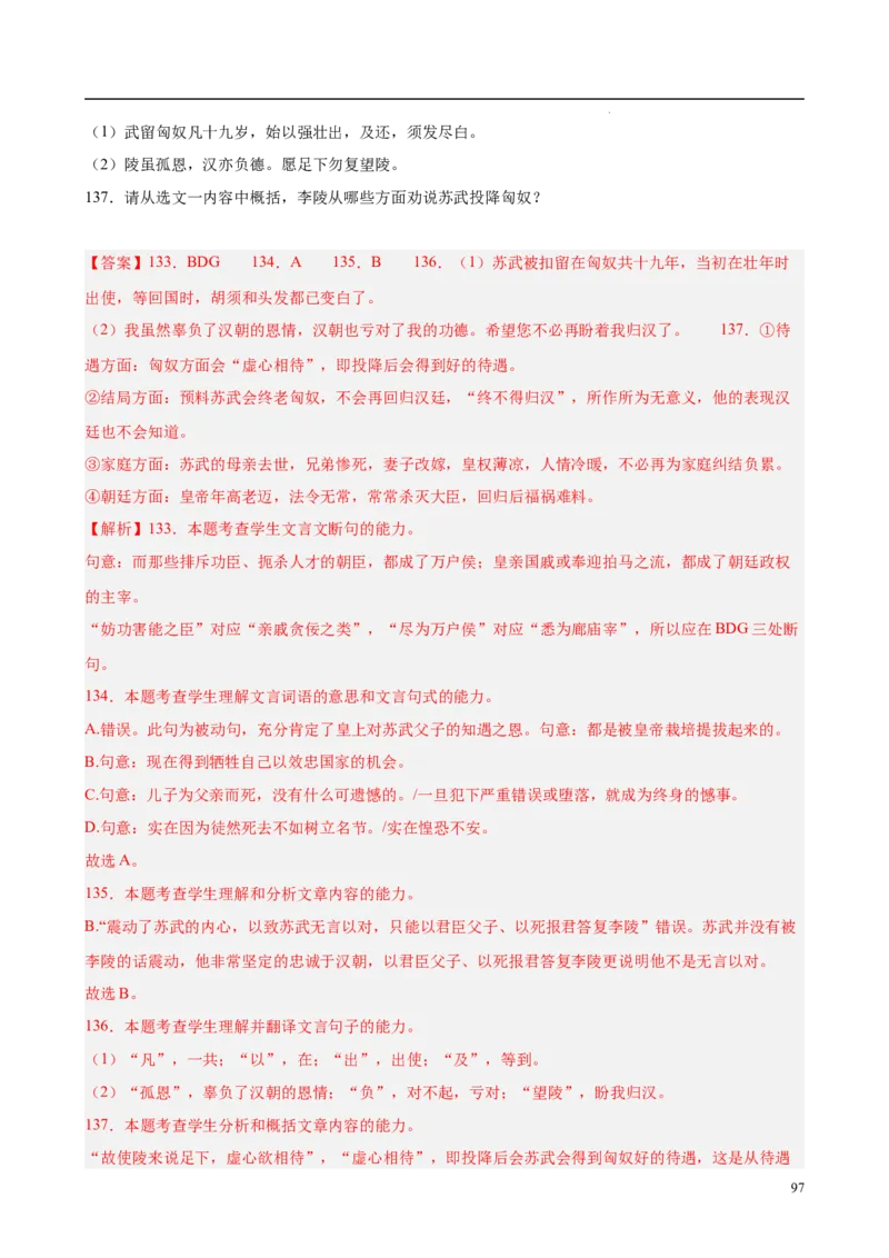 专题06文言文阅读（名校名卷，30篇）（解析版）(1)_1多考区联考_0103好题汇编备战2024-2025学年高二语文上学期期末真题分类汇编（统编版）