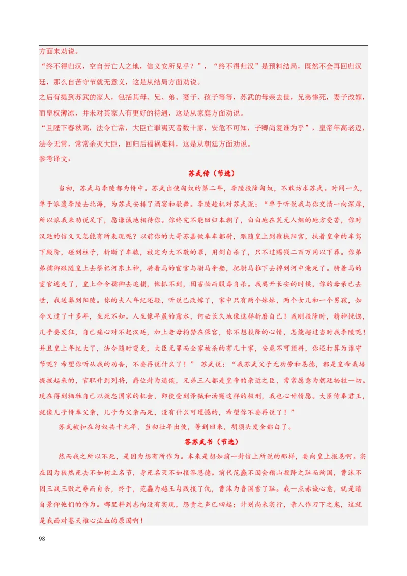 专题06文言文阅读（名校名卷，30篇）（解析版）(1)_1多考区联考_0103好题汇编备战2024-2025学年高二语文上学期期末真题分类汇编（统编版）