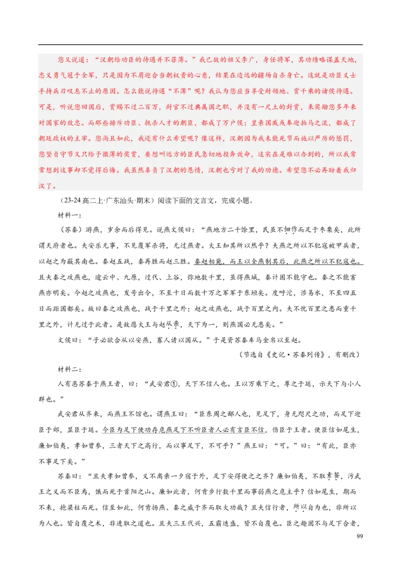 专题06文言文阅读（名校名卷，30篇）（解析版）(1)_1多考区联考_0103好题汇编备战2024-2025学年高二语文上学期期末真题分类汇编（统编版）