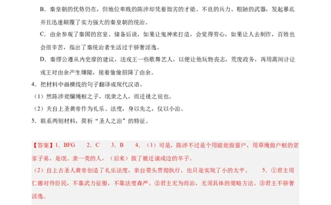 专题06文言文阅读（名校名卷，30篇）（解析版）(1)_1多考区联考_0103好题汇编备战2024-2025学年高二语文上学期期末真题分类汇编（统编版）