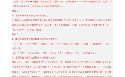 专题06文言文阅读（名校名卷，30篇）（解析版）(1)_1多考区联考_0103好题汇编备战2024-2025学年高二语文上学期期末真题分类汇编（统编版）