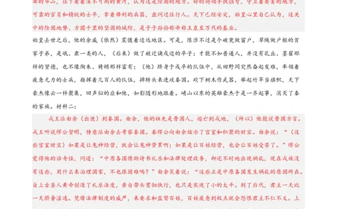 专题06文言文阅读（名校名卷，30篇）（解析版）(1)_1多考区联考_0103好题汇编备战2024-2025学年高二语文上学期期末真题分类汇编（统编版）