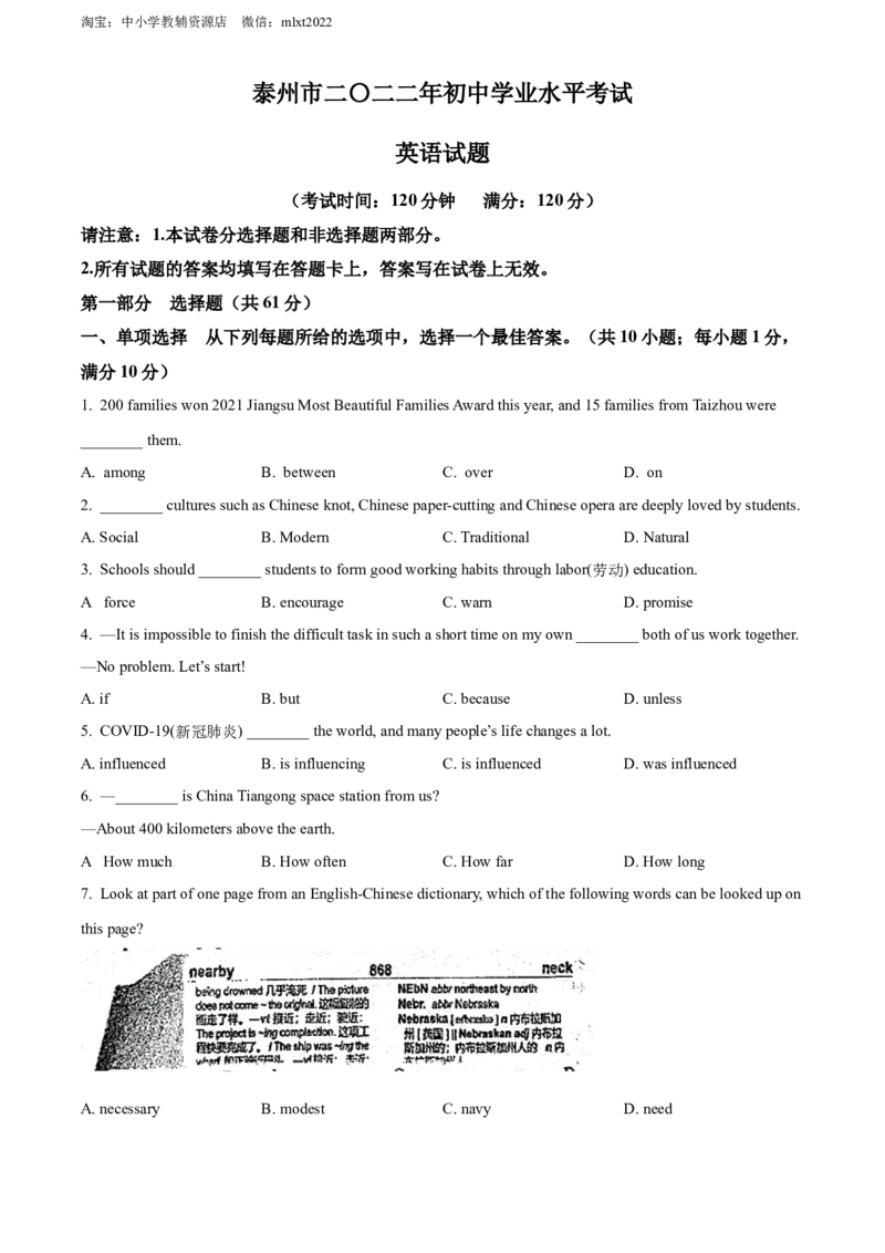 精品解析：2022年江苏省泰州市中考英语真题（原卷版）_中考真题_3.英语中考真题2015-2024年_2022中考英语真题143份11