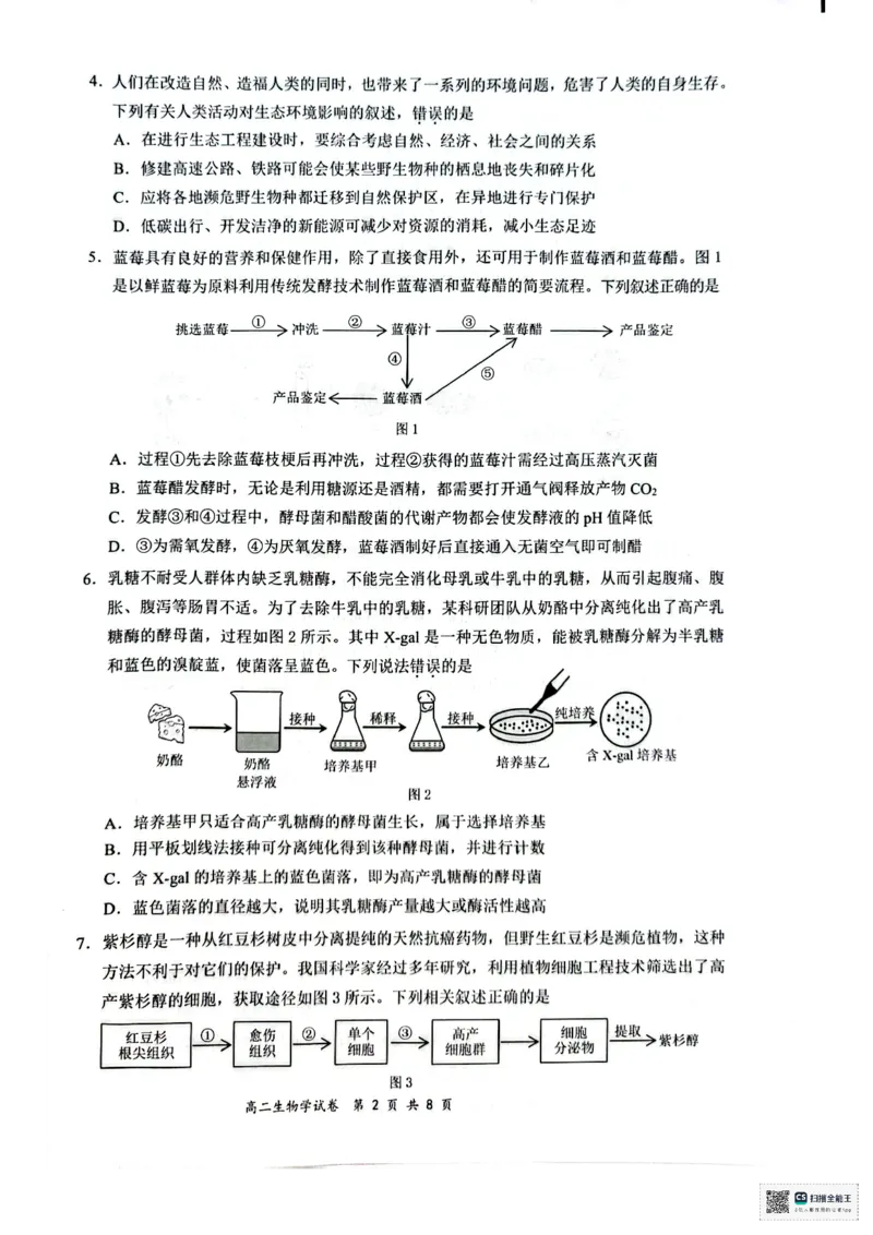 生物试卷_2025年7月_250706广西壮族自治区2025年春季学期百色市高中高二年级期末教学质量调研测试（全科）_广西壮族自治区2025年春季学期百市高中高二年级期末教学质量调研测试生物