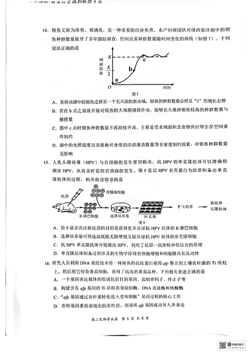 生物试卷_2025年7月_250706广西壮族自治区2025年春季学期百色市高中高二年级期末教学质量调研测试（全科）_广西壮族自治区2025年春季学期百市高中高二年级期末教学质量调研测试生物