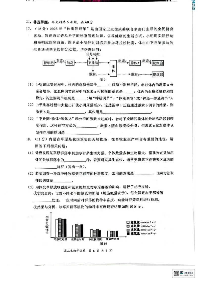 生物试卷_2025年7月_250706广西壮族自治区2025年春季学期百色市高中高二年级期末教学质量调研测试（全科）_广西壮族自治区2025年春季学期百市高中高二年级期末教学质量调研测试生物