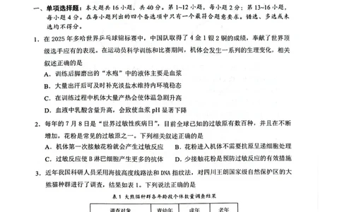 生物试卷_2025年7月_250706广西壮族自治区2025年春季学期百色市高中高二年级期末教学质量调研测试（全科）_广西壮族自治区2025年春季学期百市高中高二年级期末教学质量调研测试生物