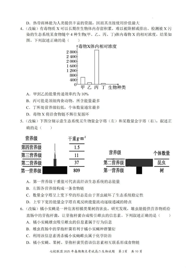 生物试卷+答案_2025年7月_250704重庆市七校联盟2025年春期高二年级期末考试（全科）