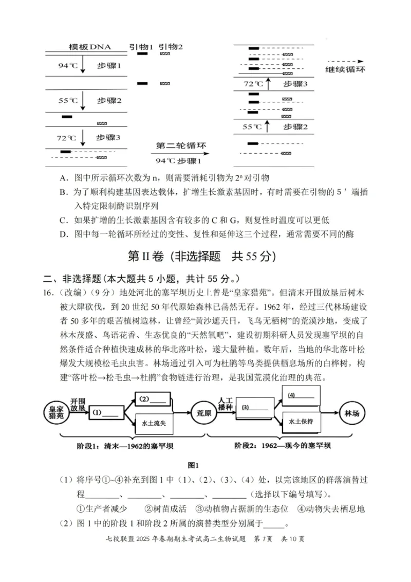生物试卷+答案_2025年7月_250704重庆市七校联盟2025年春期高二年级期末考试（全科）