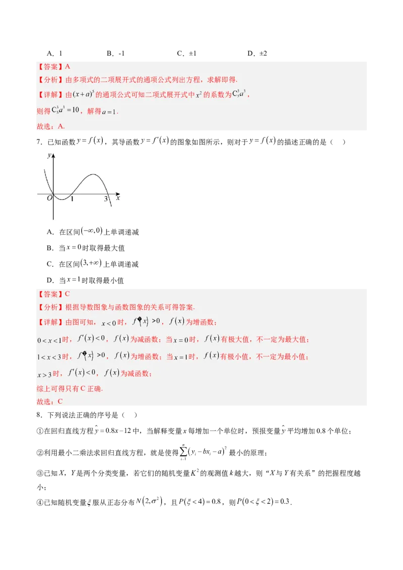 数学2（解析版）(1)_1多考区联考_0914黄金卷：2024-2025学年高二上学期入学摸底考试数学试卷21套（含答题卡）