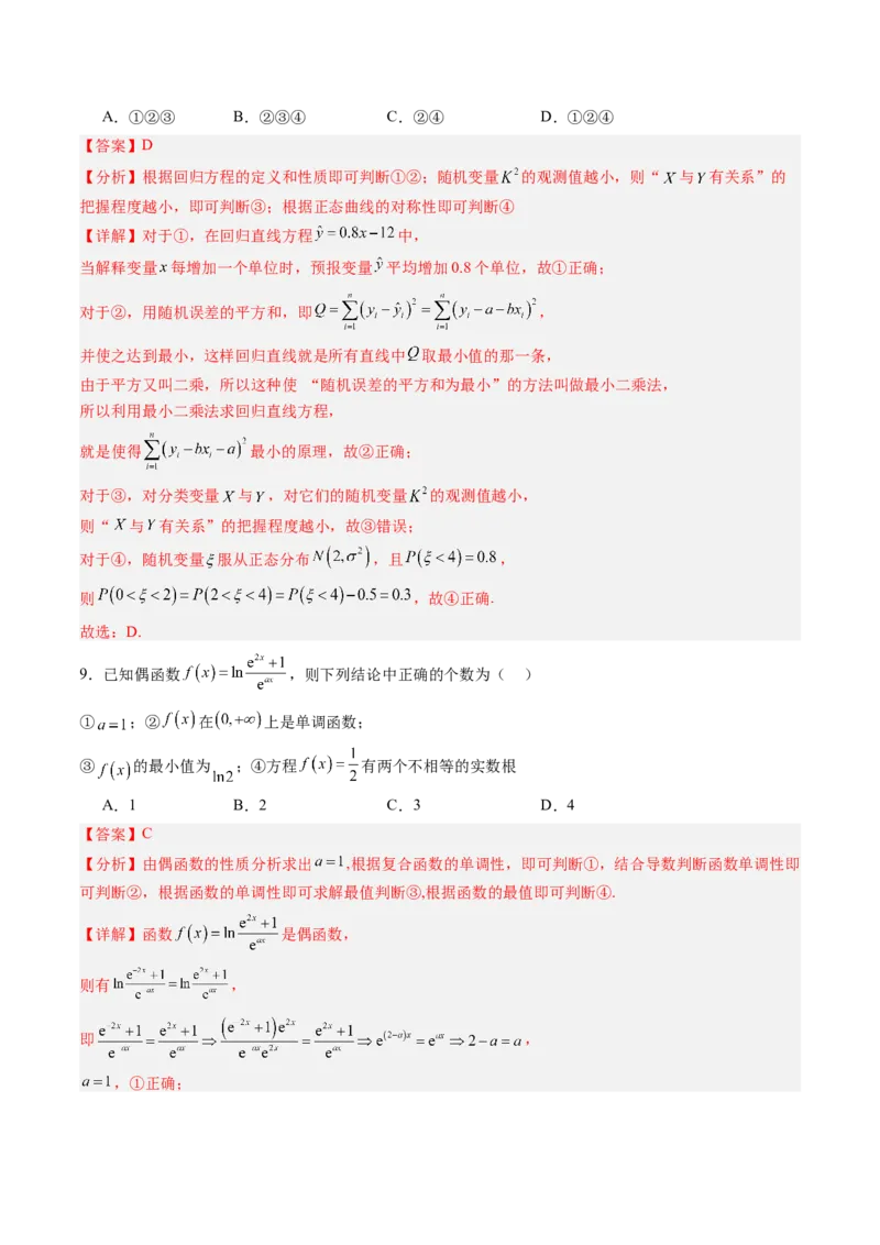 数学2（解析版）(1)_1多考区联考_0914黄金卷：2024-2025学年高二上学期入学摸底考试数学试卷21套（含答题卡）