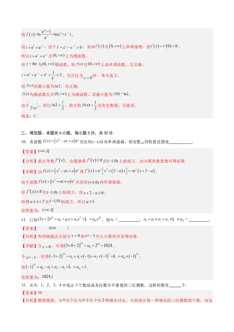 数学2（解析版）(1)_1多考区联考_0914黄金卷：2024-2025学年高二上学期入学摸底考试数学试卷21套（含答题卡）