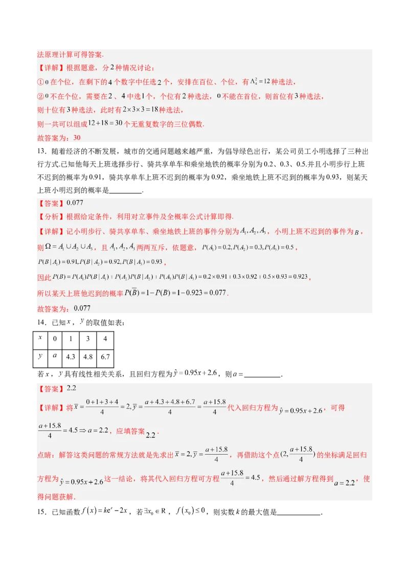 数学2（解析版）(1)_1多考区联考_0914黄金卷：2024-2025学年高二上学期入学摸底考试数学试卷21套（含答题卡）