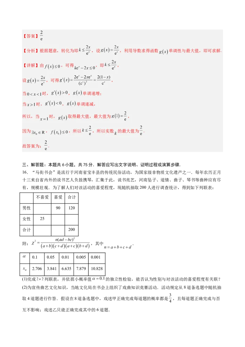 数学2（解析版）(1)_1多考区联考_0914黄金卷：2024-2025学年高二上学期入学摸底考试数学试卷21套（含答题卡）