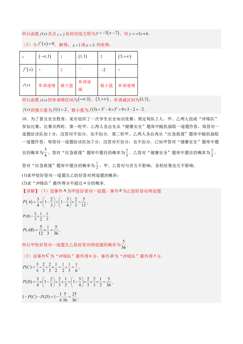 数学2（解析版）(1)_1多考区联考_0914黄金卷：2024-2025学年高二上学期入学摸底考试数学试卷21套（含答题卡）