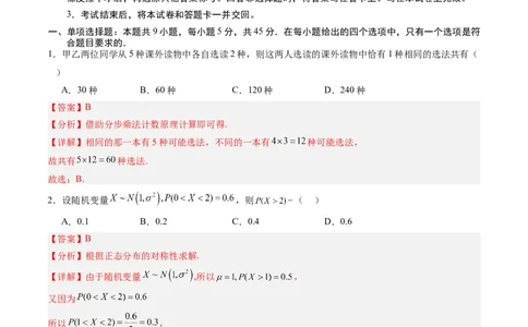 数学2（解析版）(1)_1多考区联考_0914黄金卷：2024-2025学年高二上学期入学摸底考试数学试卷21套（含答题卡）