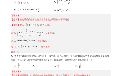 数学2（解析版）(1)_1多考区联考_0914黄金卷：2024-2025学年高二上学期入学摸底考试数学试卷21套（含答题卡）