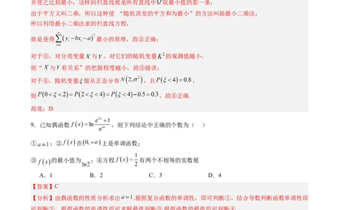 数学2（解析版）(1)_1多考区联考_0914黄金卷：2024-2025学年高二上学期入学摸底考试数学试卷21套（含答题卡）