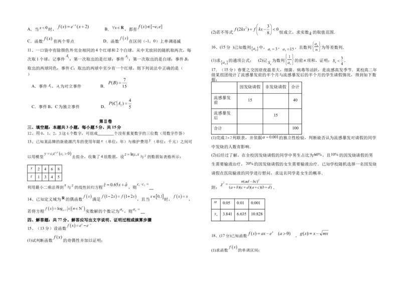 福建省福州市福九联盟2024-2025学年高二下学期期末联考数学试题_2025年7月_250730福建省福州市福九联盟2024-2025学年高二下学期7月期末考试_0823204624