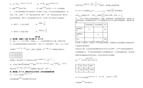 福建省福州市福九联盟2024-2025学年高二下学期期末联考数学试题_2025年7月_250730福建省福州市福九联盟2024-2025学年高二下学期7月期末考试_0823204624