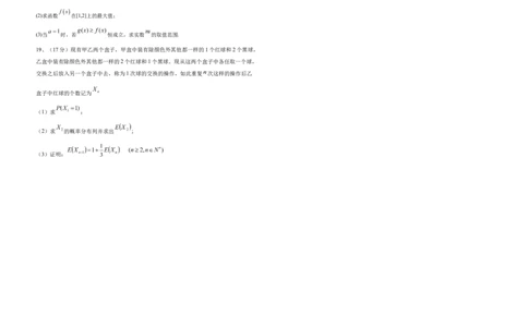 福建省福州市福九联盟2024-2025学年高二下学期期末联考数学试题_2025年7月_250730福建省福州市福九联盟2024-2025学年高二下学期7月期末考试_0823204624