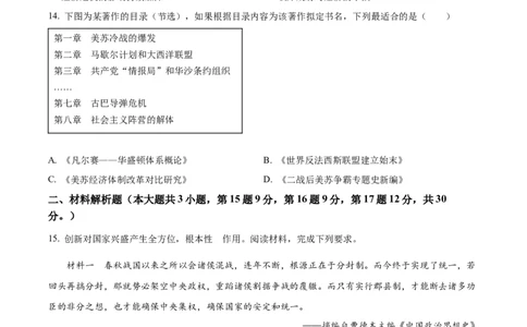 精品解析：2023年甘肃省天水市中考历史真题（原卷版）_中考真题_6.历史中考真题2015-2024年_2023中考历史真题7.20_精品解析：2023年甘肃省天水市中考历史真题
