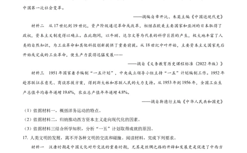 精品解析：2023年甘肃省天水市中考历史真题（原卷版）_中考真题_6.历史中考真题2015-2024年_2023中考历史真题7.20_精品解析：2023年甘肃省天水市中考历史真题