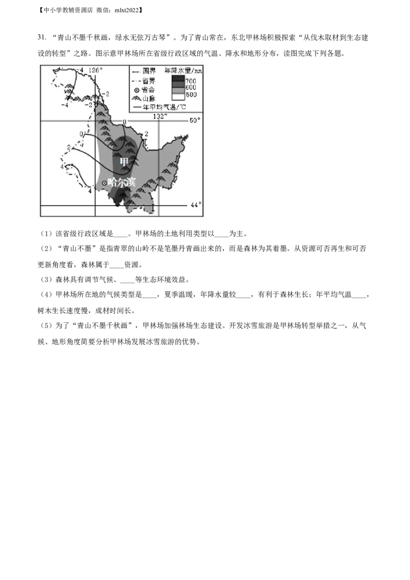 精品解析：2022年福建省中考地理真题（原卷版）_中考真题_9.地理中考真题2015-2024年_2022中考地理真题98份18