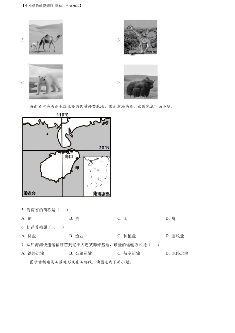 精品解析：2022年福建省中考地理真题（原卷版）_中考真题_9.地理中考真题2015-2024年_2022中考地理真题98份18