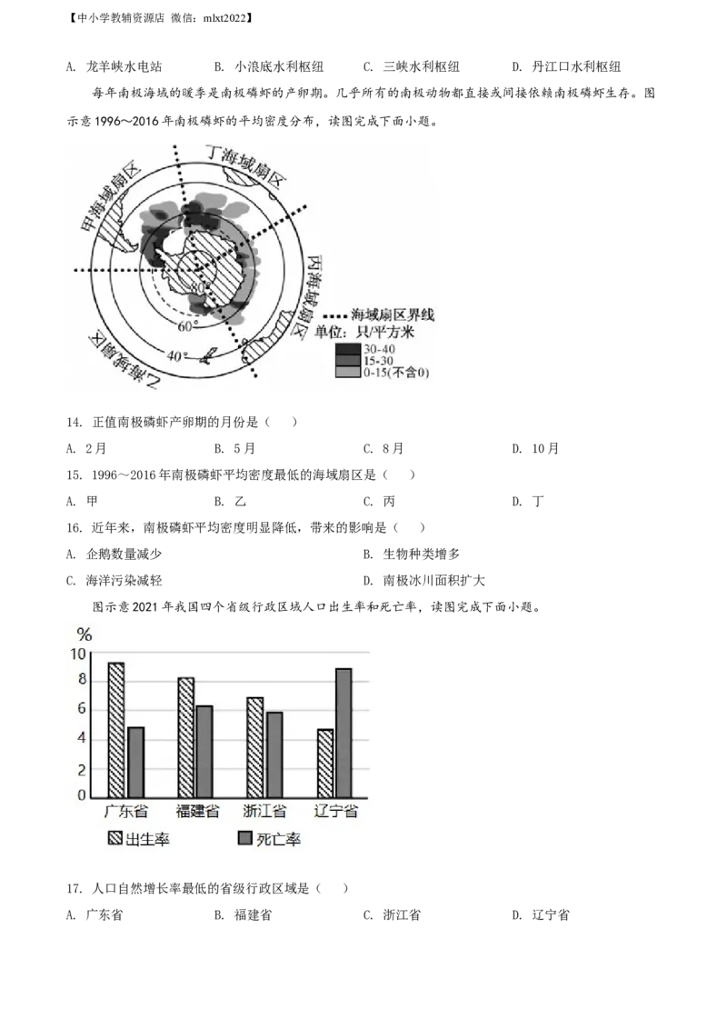 精品解析：2022年福建省中考地理真题（原卷版）_中考真题_9.地理中考真题2015-2024年_2022中考地理真题98份18