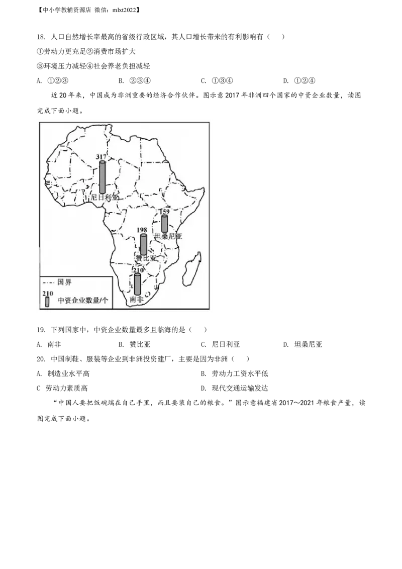 精品解析：2022年福建省中考地理真题（原卷版）_中考真题_9.地理中考真题2015-2024年_2022中考地理真题98份18