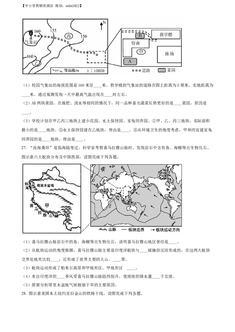 精品解析：2022年福建省中考地理真题（原卷版）_中考真题_9.地理中考真题2015-2024年_2022中考地理真题98份18