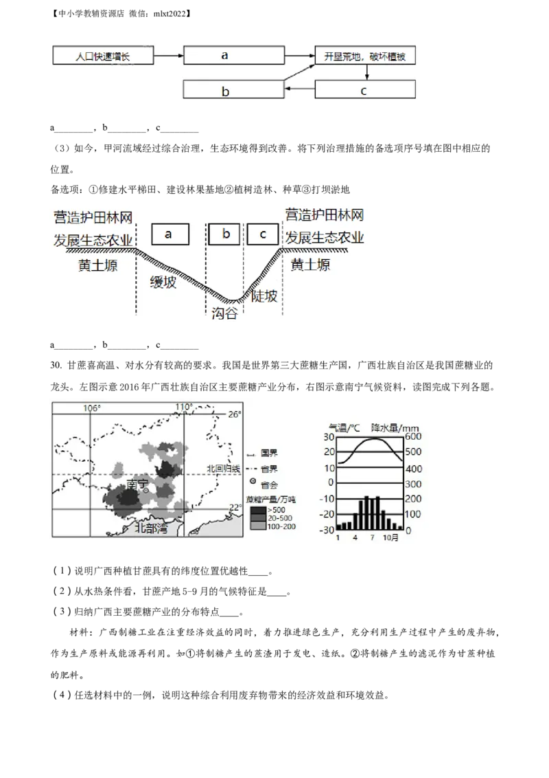 精品解析：2022年福建省中考地理真题（原卷版）_中考真题_9.地理中考真题2015-2024年_2022中考地理真题98份18