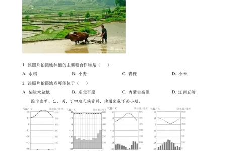 精品解析：2022年福建省中考地理真题（原卷版）_中考真题_9.地理中考真题2015-2024年_2022中考地理真题98份18