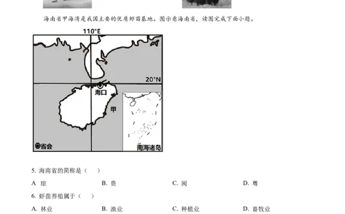 精品解析：2022年福建省中考地理真题（原卷版）_中考真题_9.地理中考真题2015-2024年_2022中考地理真题98份18
