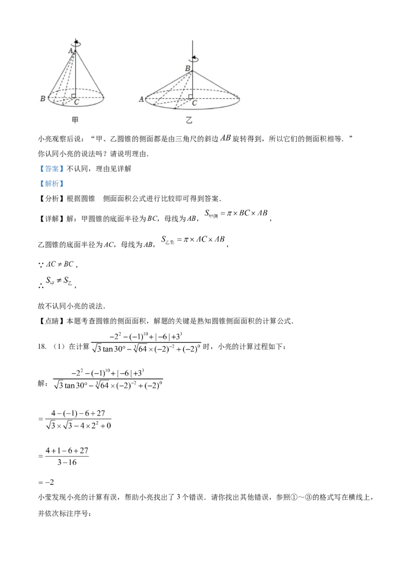 精品解析：2022年山东省潍坊市中考数学真题（解析版）_中考真题_2.数学中考真题2015-2024年_2022中考数学真题145份13