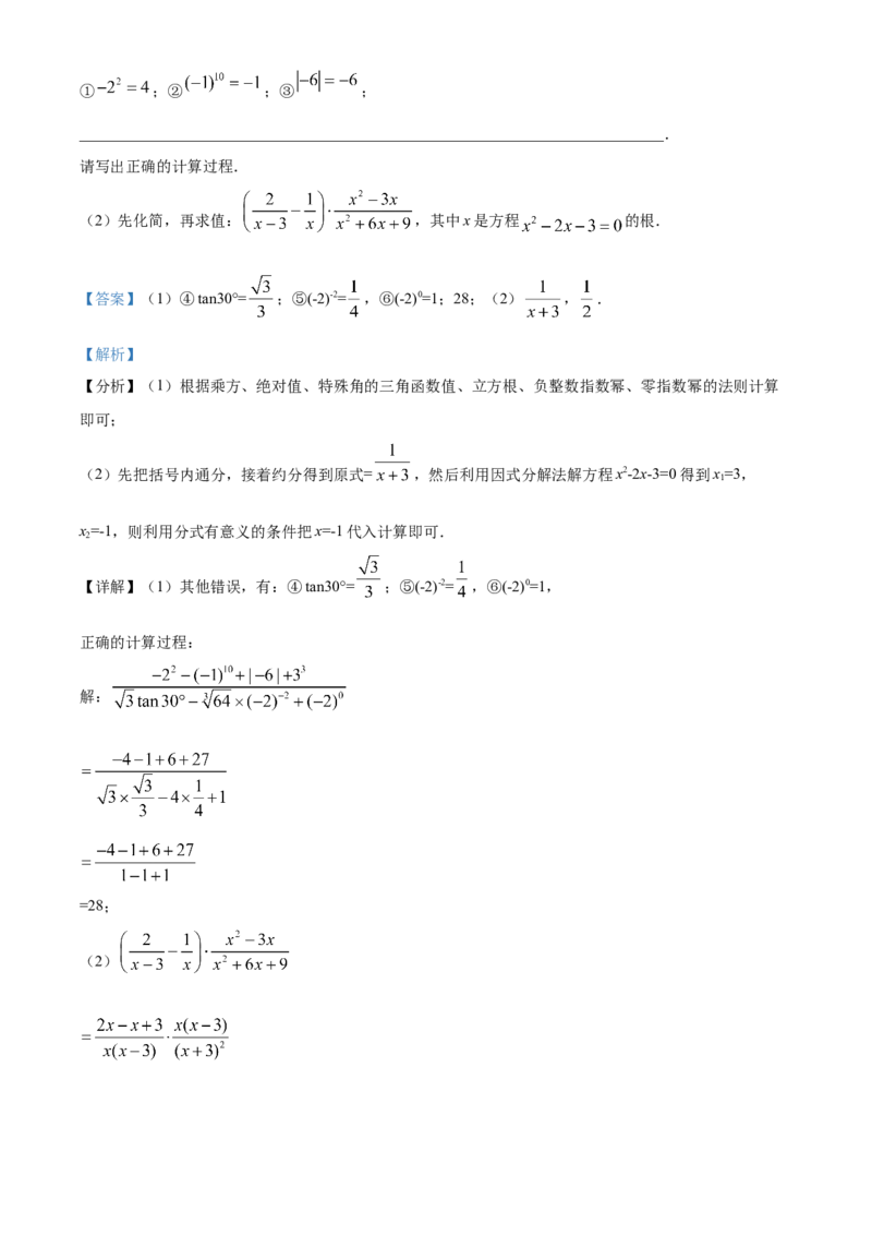 精品解析：2022年山东省潍坊市中考数学真题（解析版）_中考真题_2.数学中考真题2015-2024年_2022中考数学真题145份13