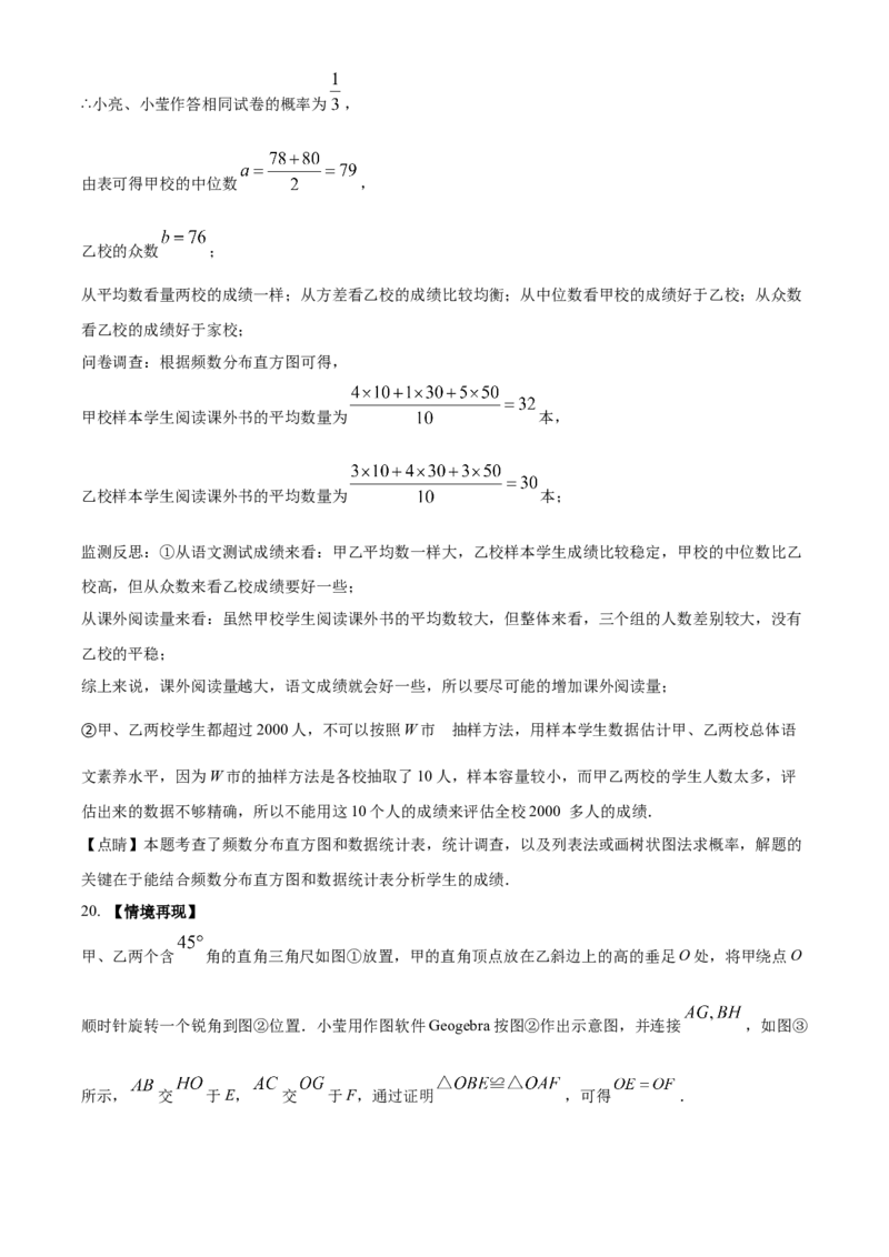 精品解析：2022年山东省潍坊市中考数学真题（解析版）_中考真题_2.数学中考真题2015-2024年_2022中考数学真题145份13