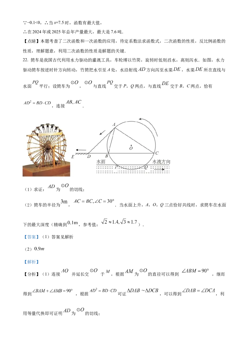 精品解析：2022年山东省潍坊市中考数学真题（解析版）_中考真题_2.数学中考真题2015-2024年_2022中考数学真题145份13