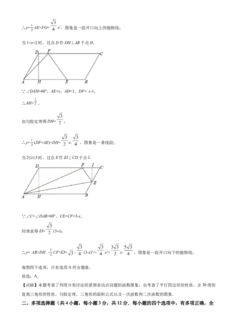 精品解析：2022年山东省潍坊市中考数学真题（解析版）_中考真题_2.数学中考真题2015-2024年_2022中考数学真题145份13