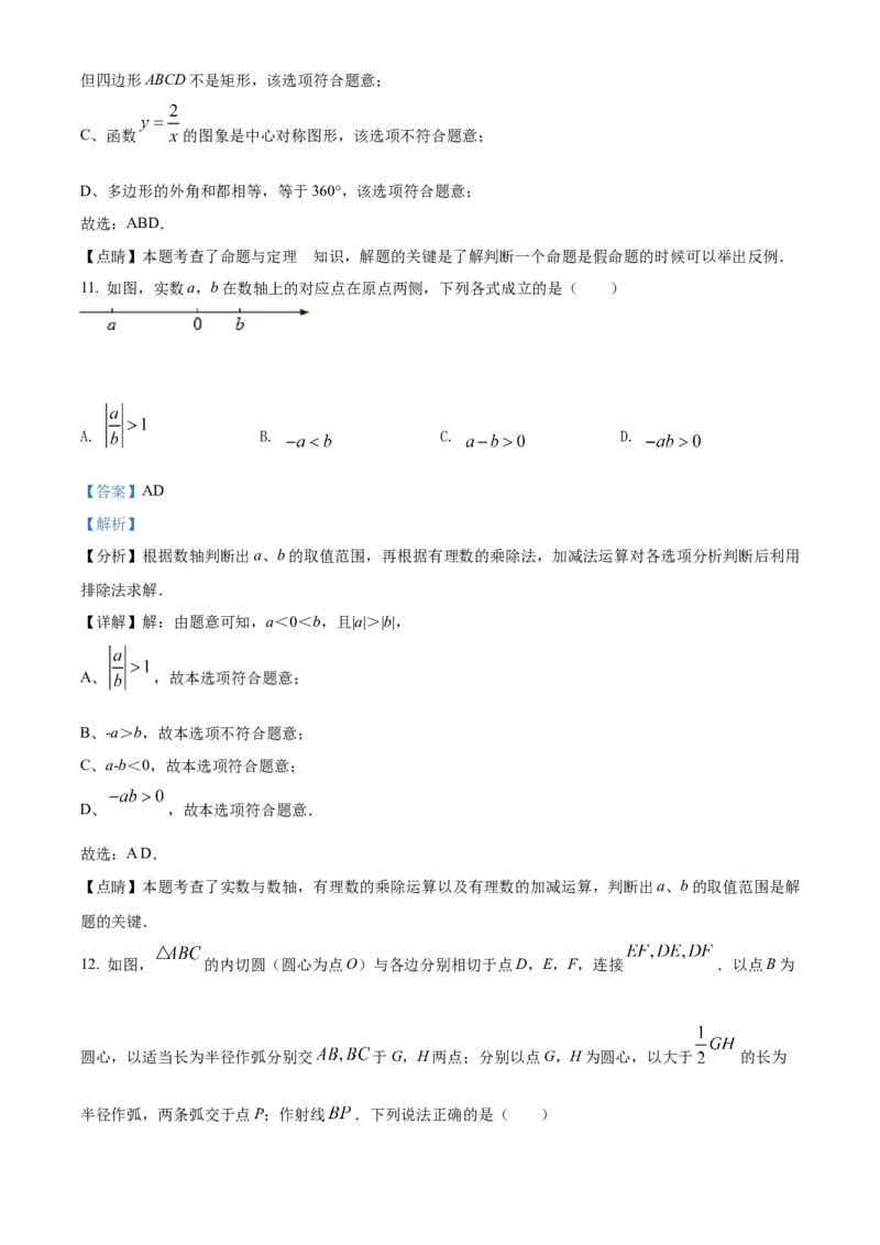 精品解析：2022年山东省潍坊市中考数学真题（解析版）_中考真题_2.数学中考真题2015-2024年_2022中考数学真题145份13