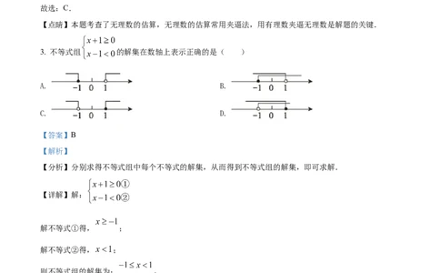 精品解析：2022年山东省潍坊市中考数学真题（解析版）_中考真题_2.数学中考真题2015-2024年_2022中考数学真题145份13