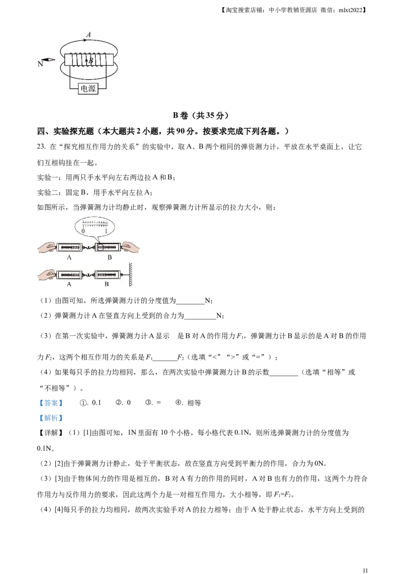 精品解析：2023年四川省内江市中考物理真题（解析版）_中考真题_4.物理中考真题2015-2024年_2023中考物理真题7.20_精品解析：2023年四川省内江市中考物理真题