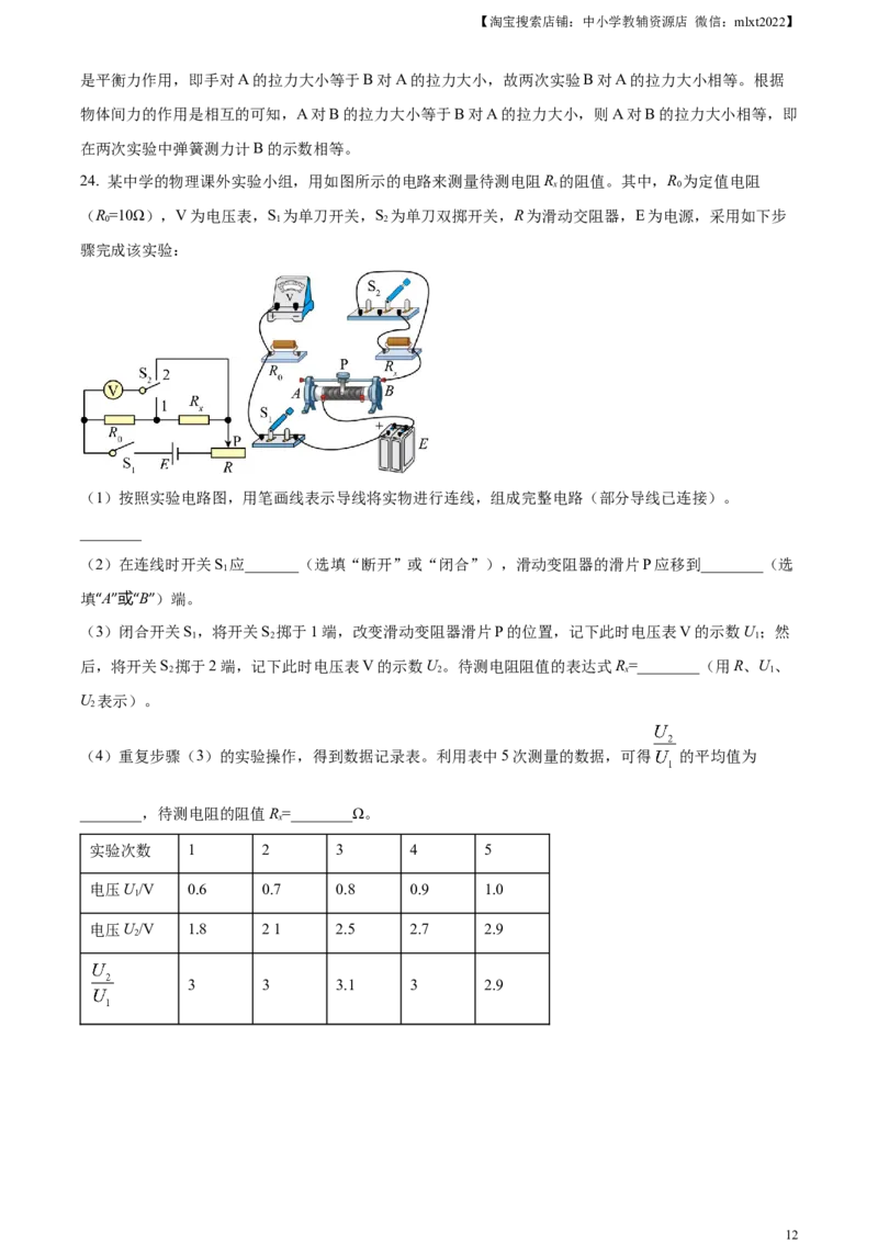 精品解析：2023年四川省内江市中考物理真题（解析版）_中考真题_4.物理中考真题2015-2024年_2023中考物理真题7.20_精品解析：2023年四川省内江市中考物理真题